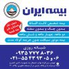 بیمه ایران ارزان  از دم  قسط بیمه شبانه روزی