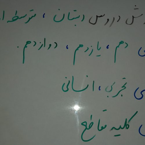 معلم خصوصی تدریس مدرس آموزش کنکور شیمی ریاضی زبان