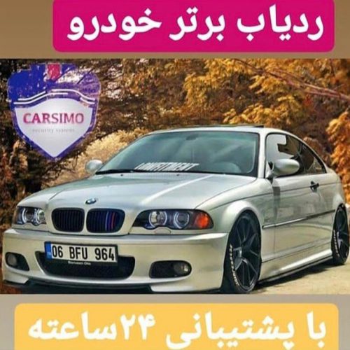 ردیاب و جی پی اس کارسیمو (نـــصب در مــحل)