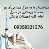 ویزیت تزریقات پانسمان در منزل و اجاره تجهیزات پزشکی