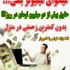 فراخوان کار اینترنتی برای افراد جویای ثروت