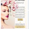 شروع ثبت نام آموزشگاه آرایش گیوا شیراز