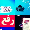 نانو عایق رطوبتی و ضدآب