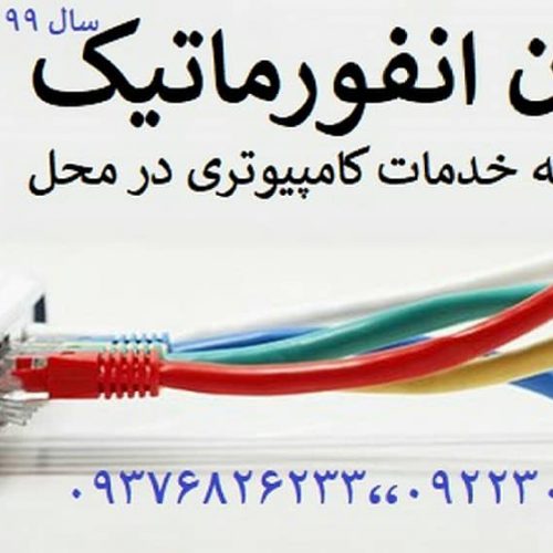 خدمات کامپیوتر درمحل نصب مودم اینترنت