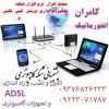 خدمات کامپیوتر درمحل نصب مودم اینترنت