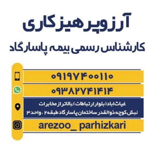 بیمه پاسارگاد در قزوین