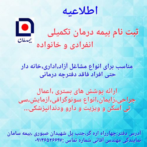 بیمه درمان تکمیلی انفرادی