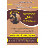 موسسه ی حقوقی عدالت گستر ایرانیان