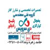تعمیرات تخصصی یخچال های ایرانی و خارجی و  انواع پکیج و رادیاتور و کولرگازی