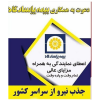 دعوت به همکاری شرکت بیمه پاسارگاد در شیراز