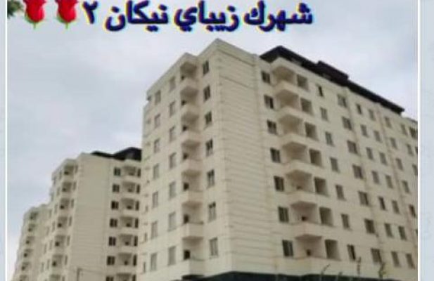 واحد مسکونی و لوکس وزیبای شهرک نیکان در شهر جدید هشتگرد