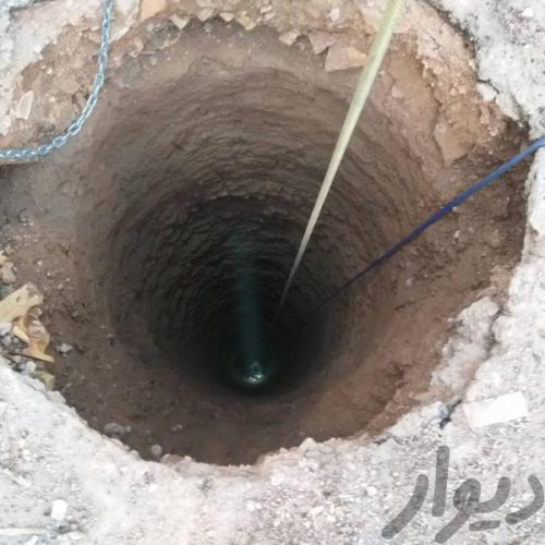 چاه کن و مغنی در تهران و کرج