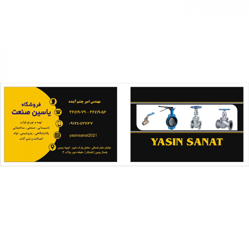 فروش لوله و اتصالات ،شیر الات ساختمانی و صنعتی در تهران