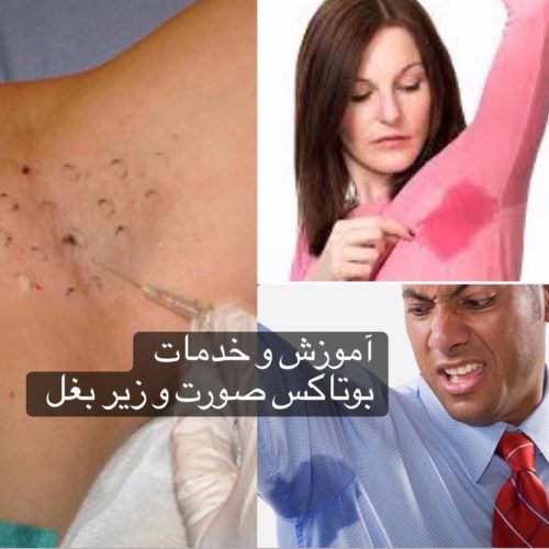 آموزش تمام موارد پوستی