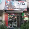 تعمیرات وقطعات لوازم خانگی در تهران