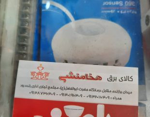فروش کلیه لوازم برق ساختمان به صورت کلی و جزئی در اصفهان