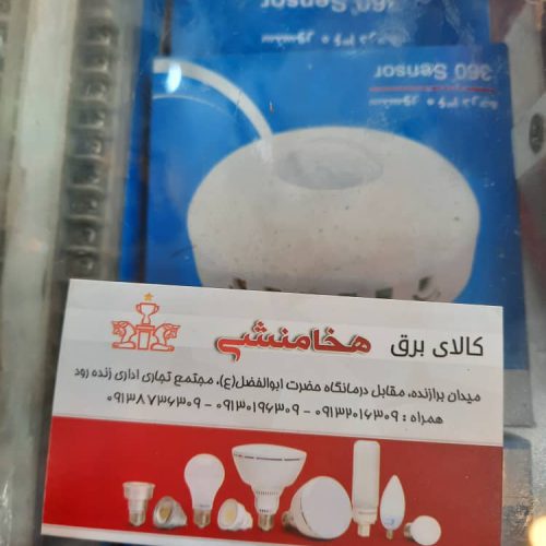 فروش کلیه لوازم برق ساختمان به صورت کلی و جزئی در اصفهان