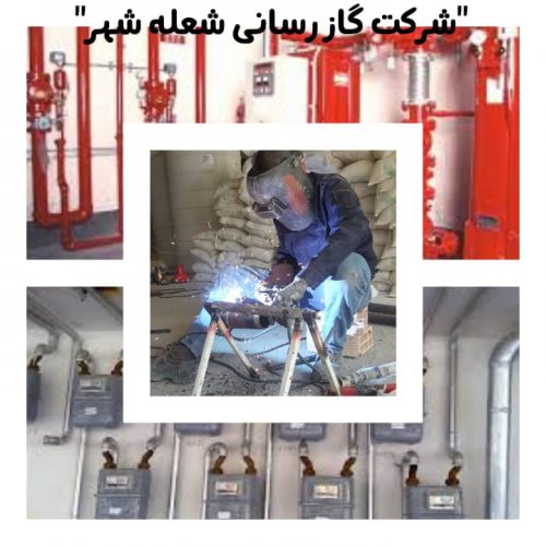 لوله کشی گاز و آتش نشانی(مسکونی-تجاری-صنعتی) در تهران