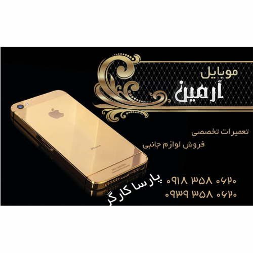 فروش و تعمیرات سخت افزاری و نرم افزاری موبایل در کرمانشاه