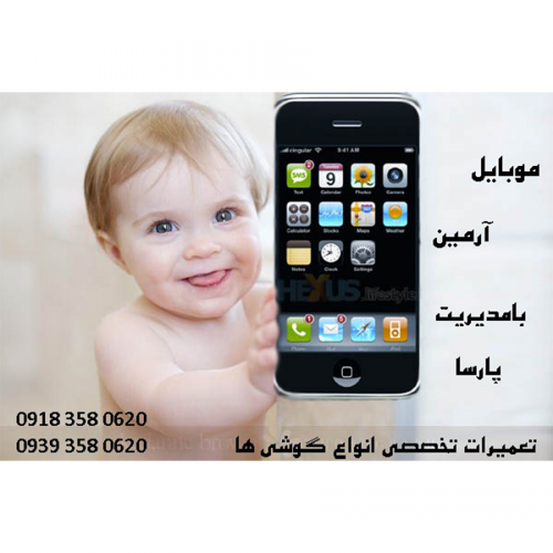فروش و تعمیرات سخت افزاری و نرم افزاری موبایل در کرمانشاه