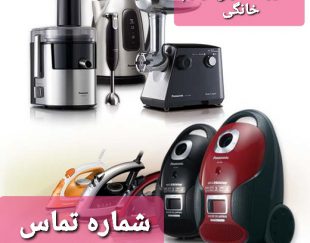 تعمیر لوازم خانگی سبک و تجهیزات پزشکی در تهران