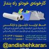 فروش ماشین آلات صنعتی خانگی در اصفهان