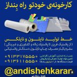 فروش ماشین آلات صنعتی خانگی در اصفهان