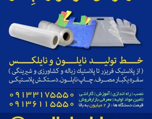 فروش ماشین آلات صنعتی خانگی در اصفهان