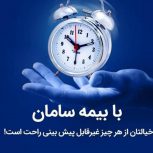 بیمه سامان، صدور انواع بیمه نامه ها در شیراز