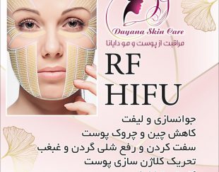 آموزش و خدمات پوست و مو زیبایی در تهران