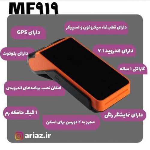 فروش کارت خوان سیار  ثابت  اندرویدی در اصفهان