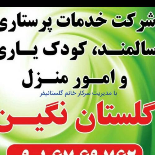 استخدام 200 نفر نیروی پرستار خانم و آقا در اصفهان
