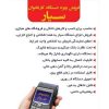 نمایندگی فروش دستگاه کارتخوان بیسیم و ثابت و ATM بانکی در مشهد
