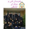 مدرسه آموزش از راه دور دخترانه آزادگان در مشهد