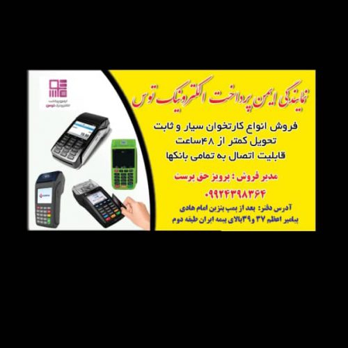 فروش کارتخوان سیار و ثابت در مشهد