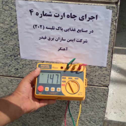 اجرای چاه ارت  اجرای همبندی به فنداسیون در تهران