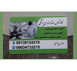 فروش ، تعمیر ، اجاره دستگاهای پزشکی خانگی , آزمایشگاهی , بیمارستانی و لوازم مصرفی بیمار در اصفهان