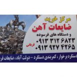 خرید ضایعات آهن در اصفهان