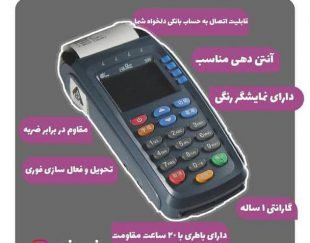 فروش کارت خوان سیار  ثابت  اندرویدی در اصفهان
