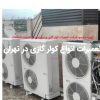 تعمیر انواع اسپیلت داکت اسپیلت کولرگازی در تهران