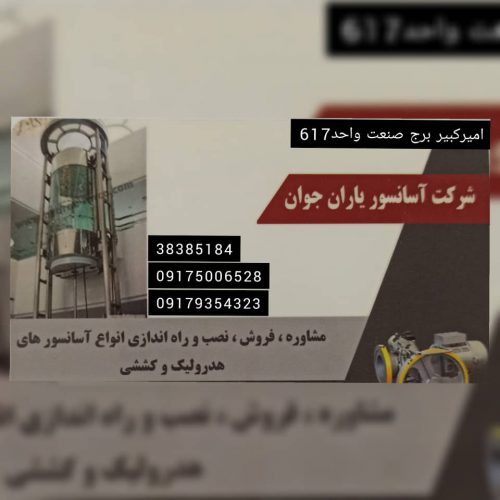 فروش و اجرا آسانسور کششی و هیدرولیک در شیراز