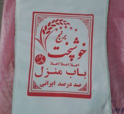 فروش کیسه متقالی برای برنج در فریدونکنار