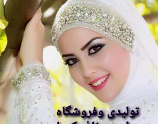 دوخت وفروش انواع چادر در کرمان