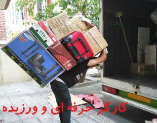 حمل اثاث منزل، مبلمان، جهیزیه عروس در تهران و ورامین