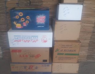 خرید و فروش انواع و اقسام کارتن  ایرانی و خارجی در تهران