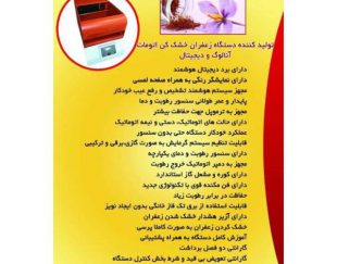 تولید و فروش دستگاه های صنعت زعفران در مشهد
