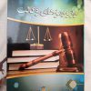 ارائه خدمات حقوقی ، وکالت و مشاوره حقوقی و قضایی
