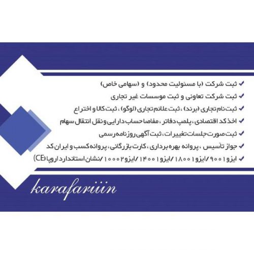 مرکز تخصصی ثبت شرکت و نام تجاری کارآفرین در تبریز