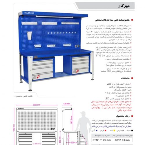 تولید و فروش میزکار و جعبه ابزار تعمیرگاهی و صنعتی در تهران