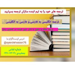 ترجمه مقالات و متون در کرمان